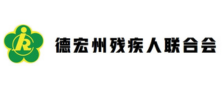 德宏